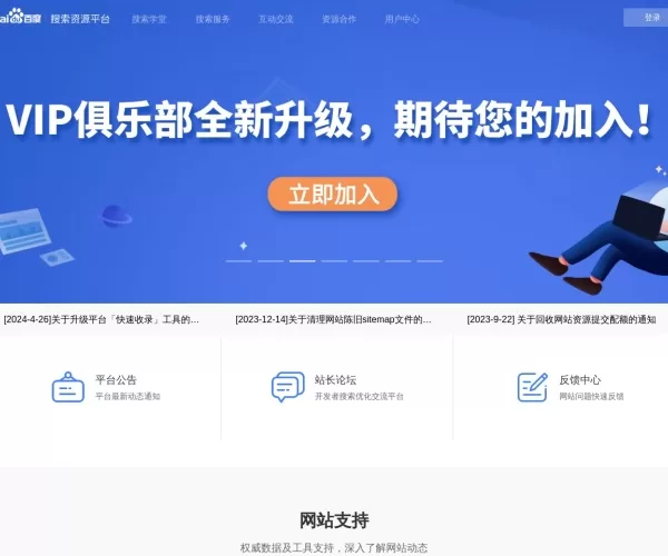 ziyuan.baidu.jpg